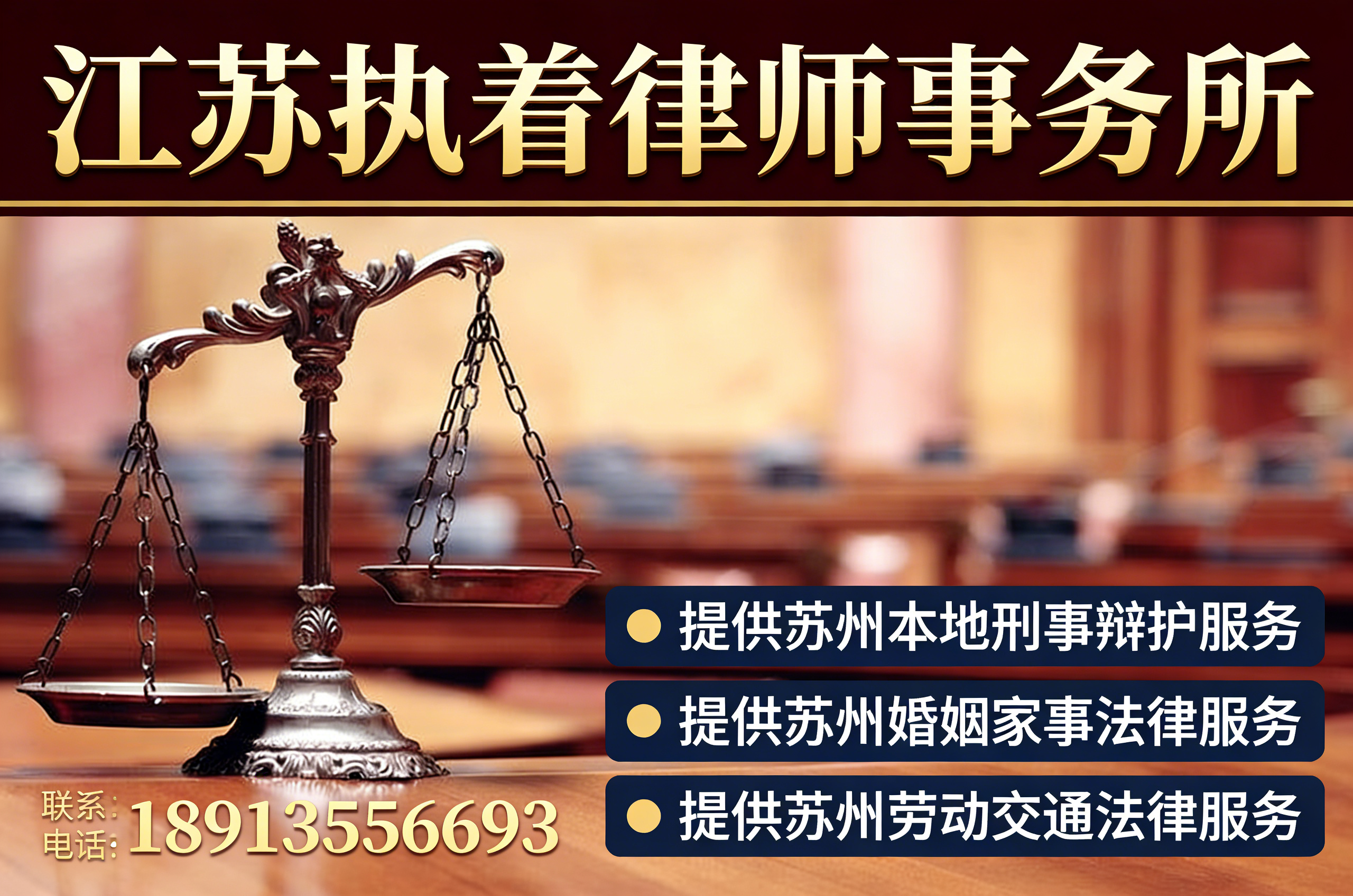 执着律师事务所无锡线上分站